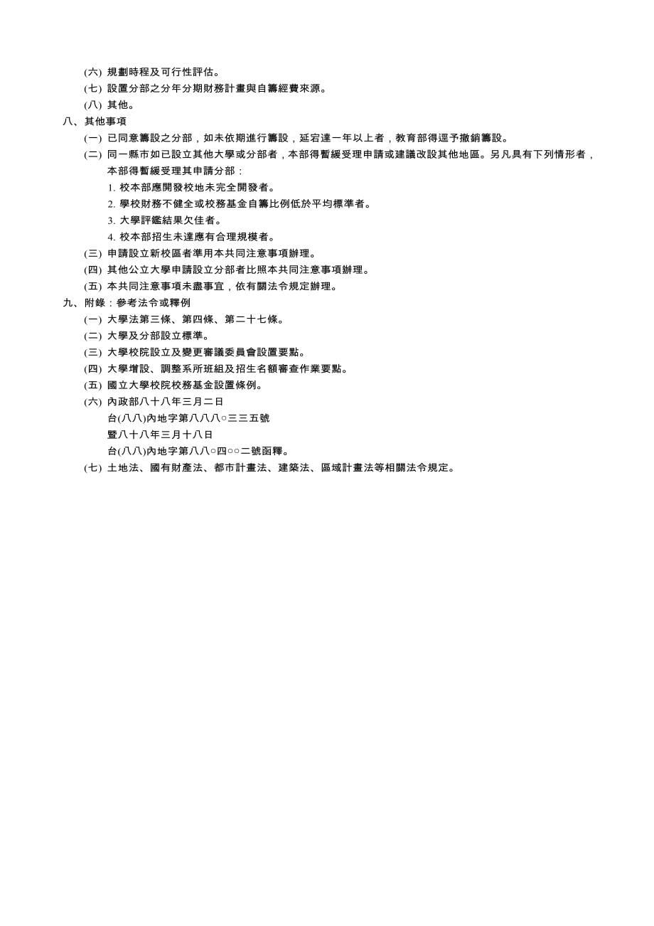 十、甄试录取生欲报考他校研究所招生考试(释例)_第5页