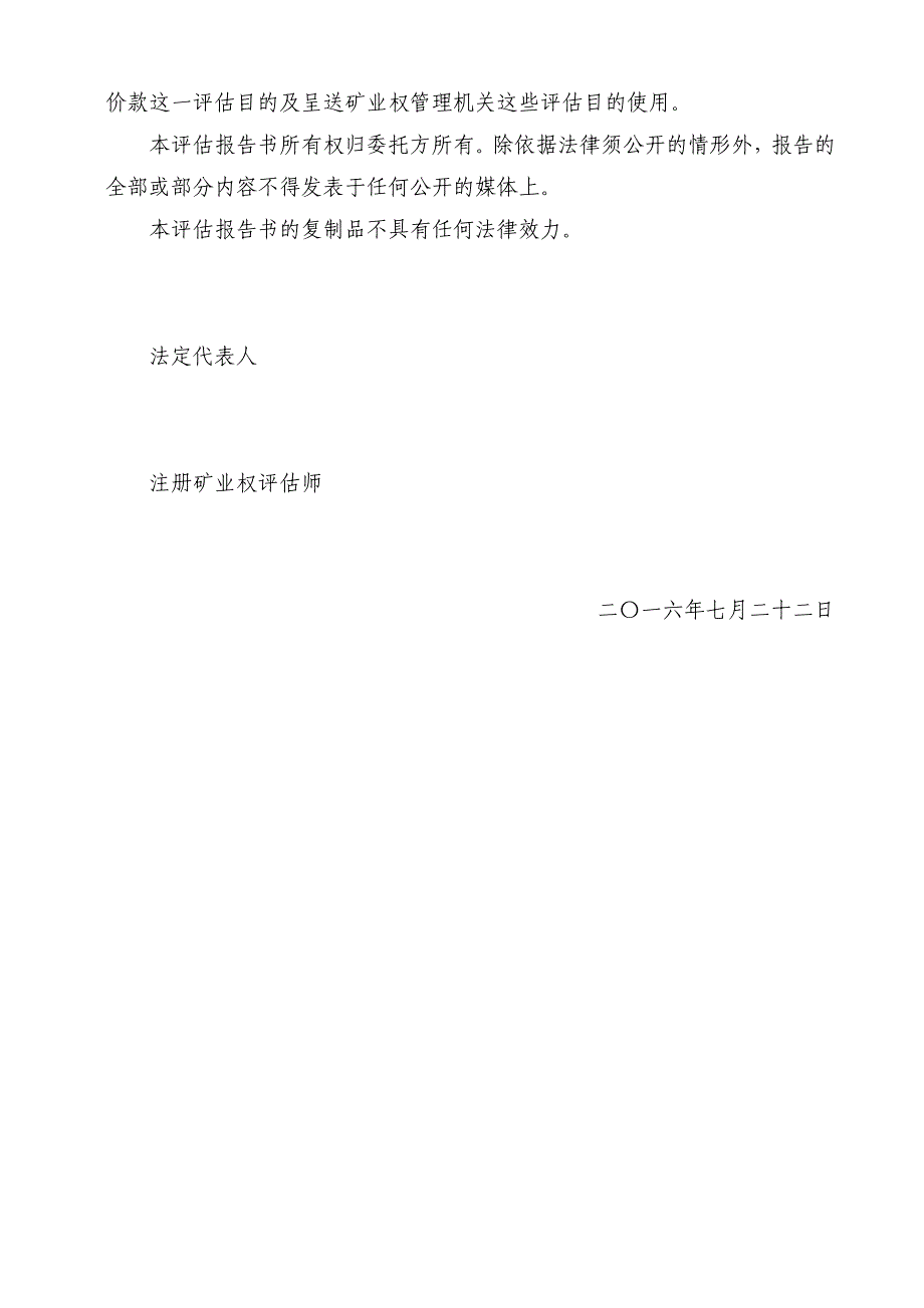 张家口兴源高新农业基础设施有限公司片麻岩石料矿采矿权_第2页