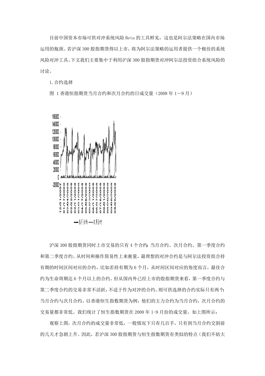 阿尔法策略_第2页