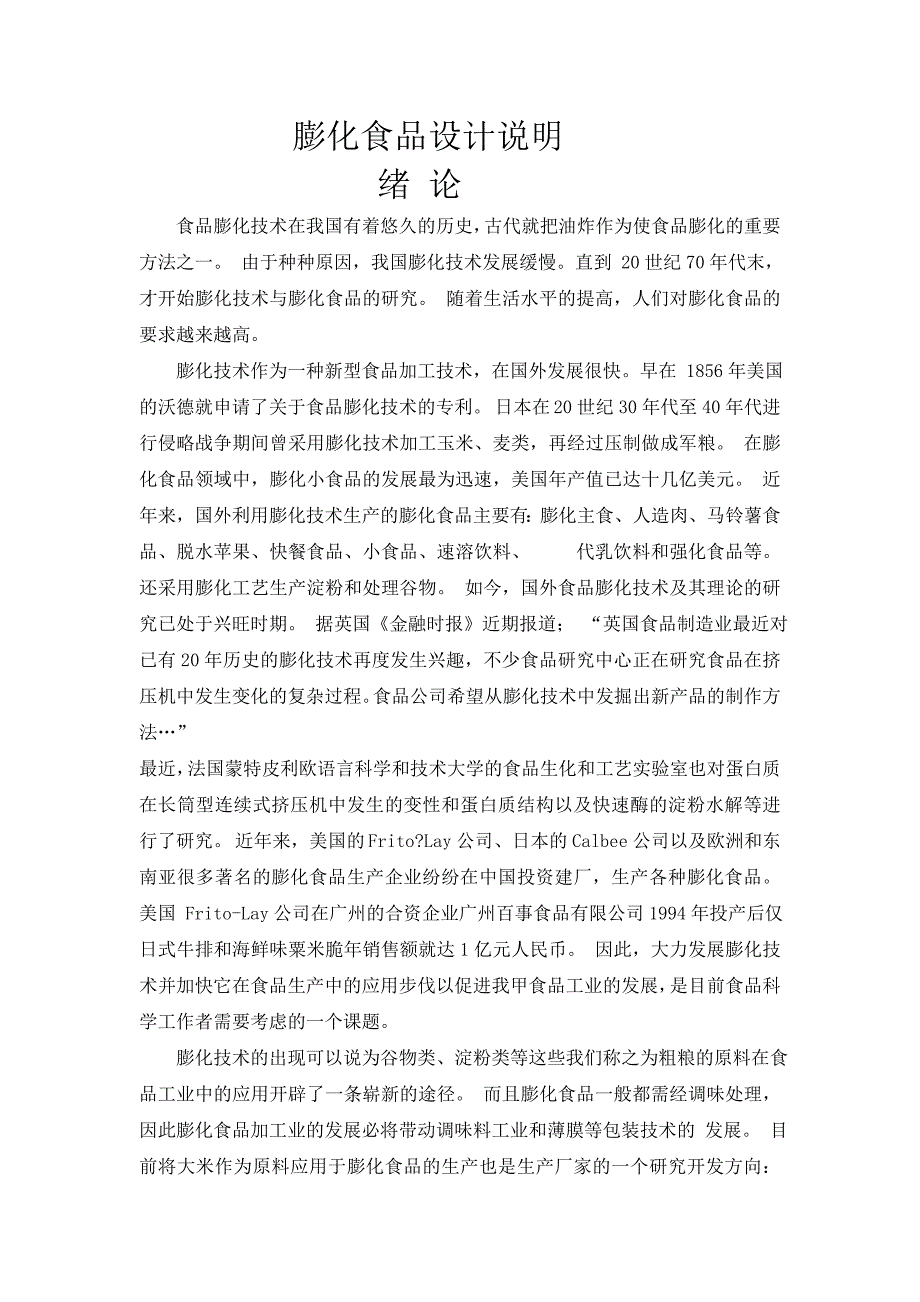 锅巴工艺设计_第1页