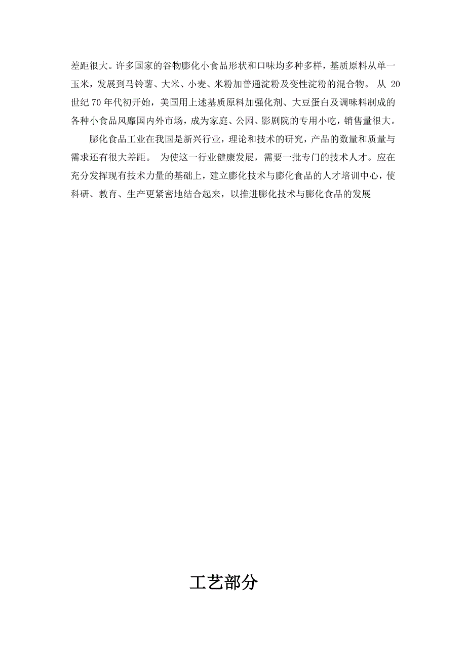 锅巴工艺设计_第3页