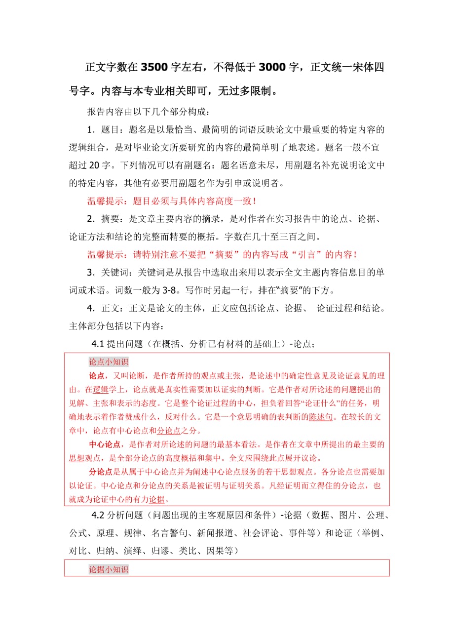 河南科技大学专科毕业实习报告写作指南_第2页
