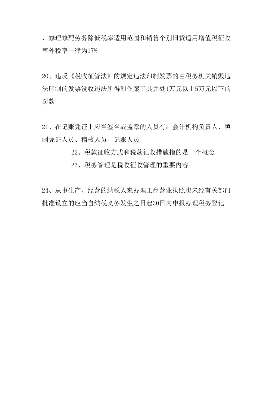 税务知识学习的总结_第4页