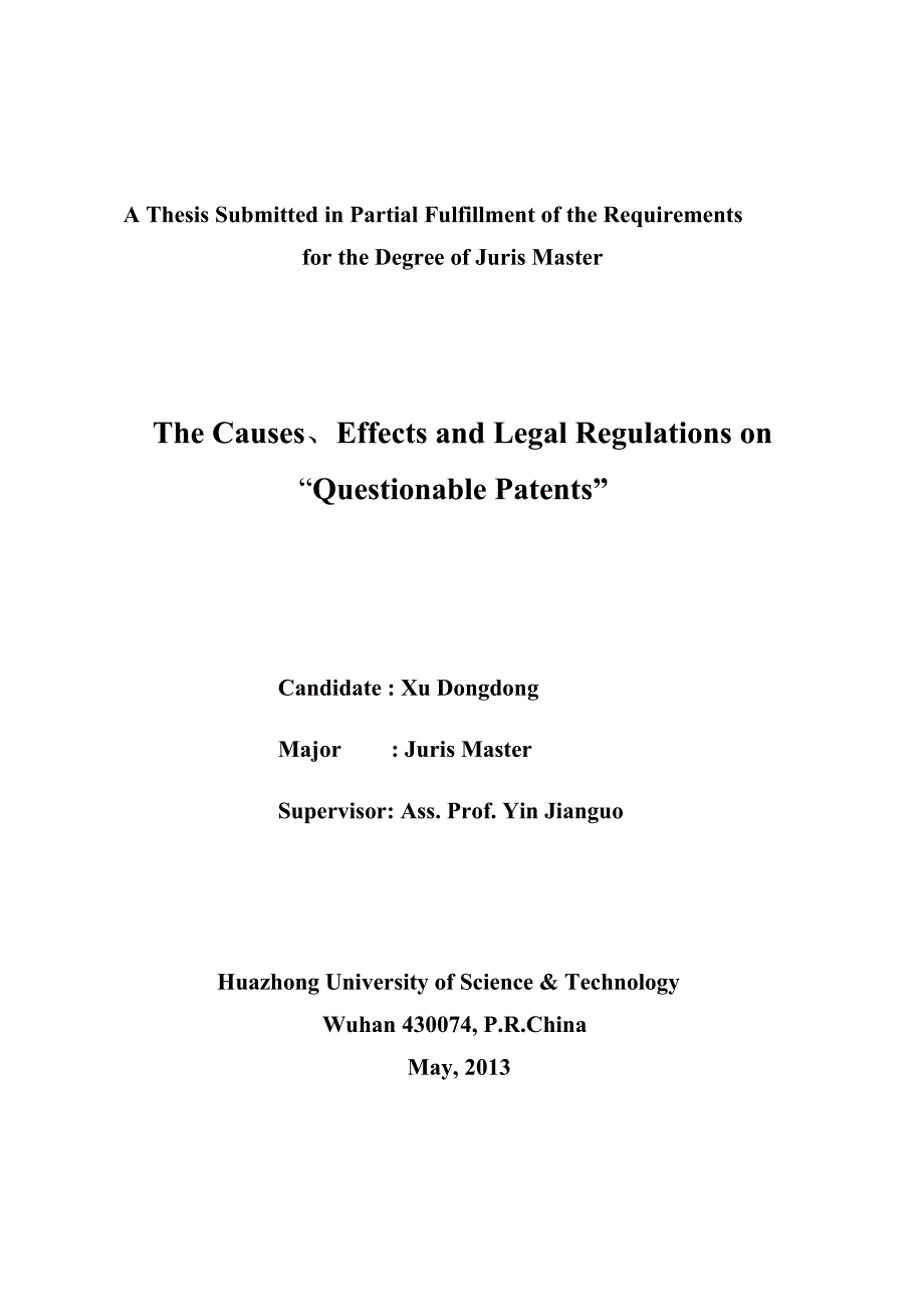 “问题专利”成因、影响及法律规制_第1页