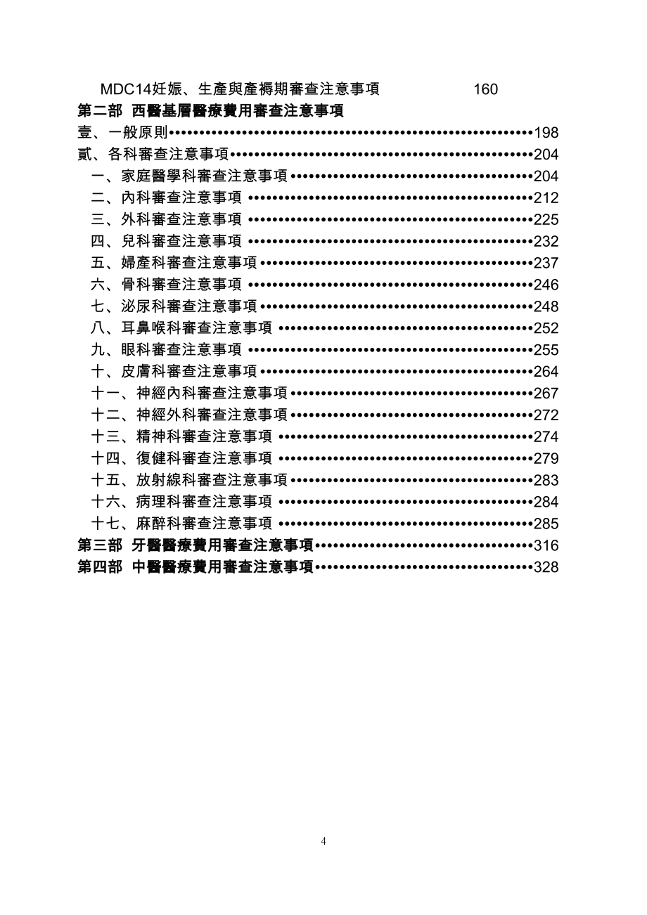 壹审查依据及一般原则－990701生效990601更新-植根法律网_第4页