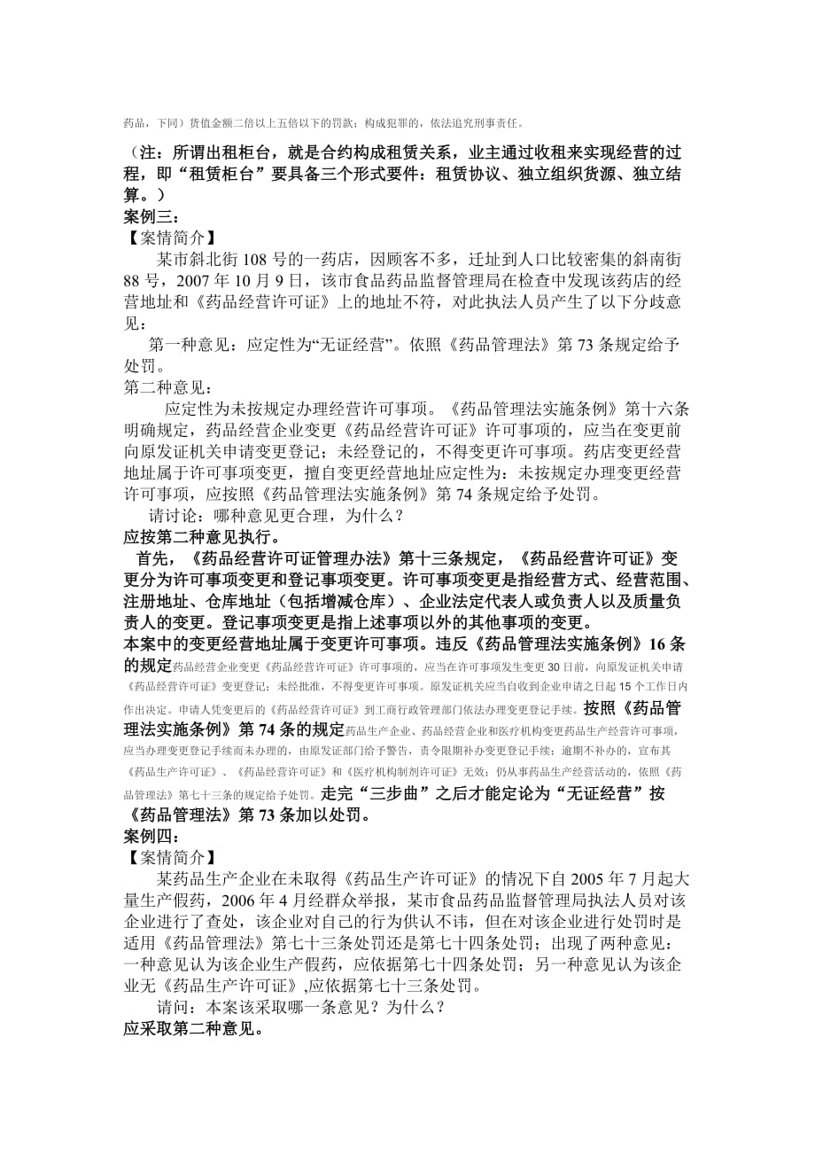 药管作业：案例分析讨论材料_第2页