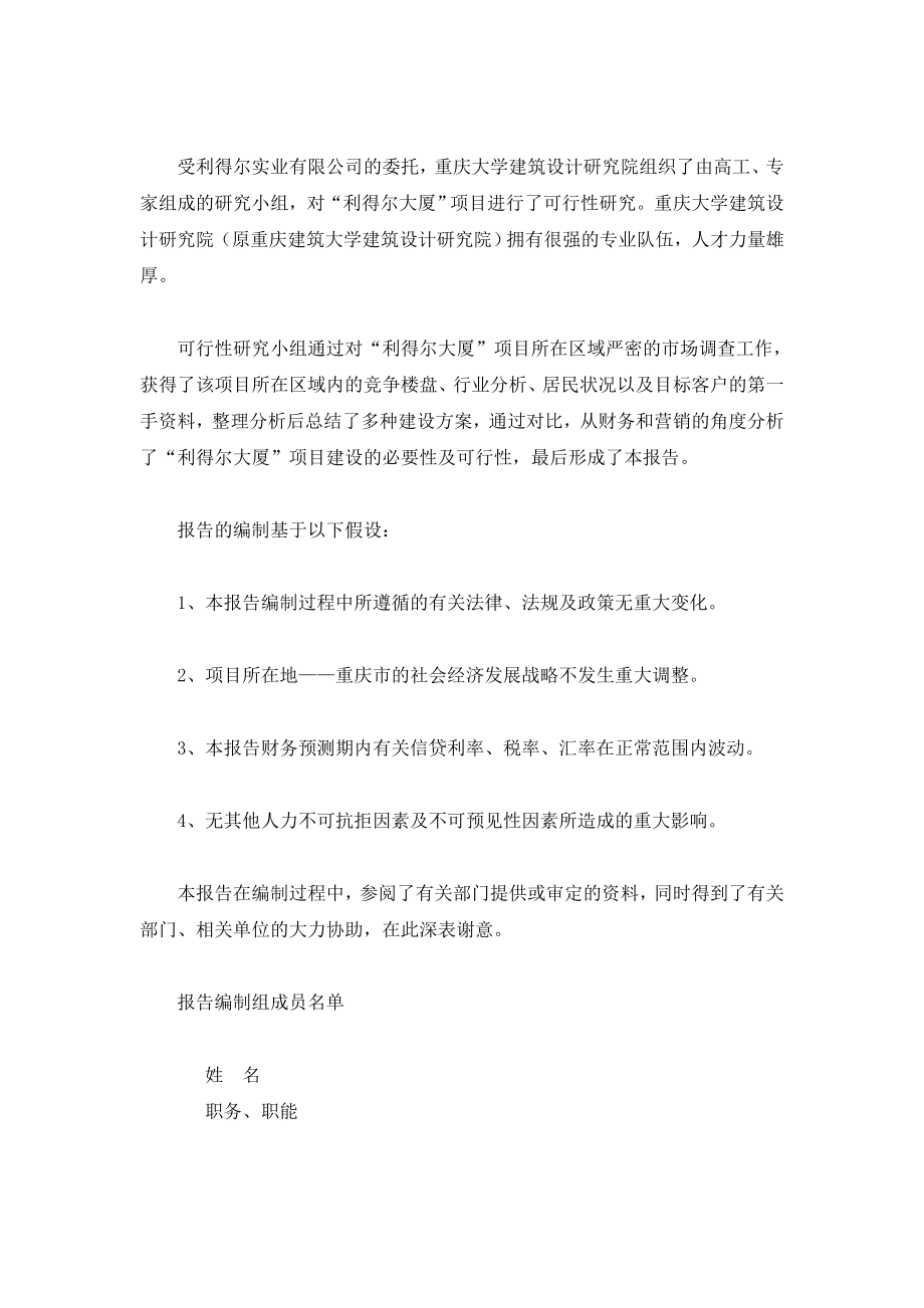 利得尔大厦开发项目可行性研究报告书_第2页