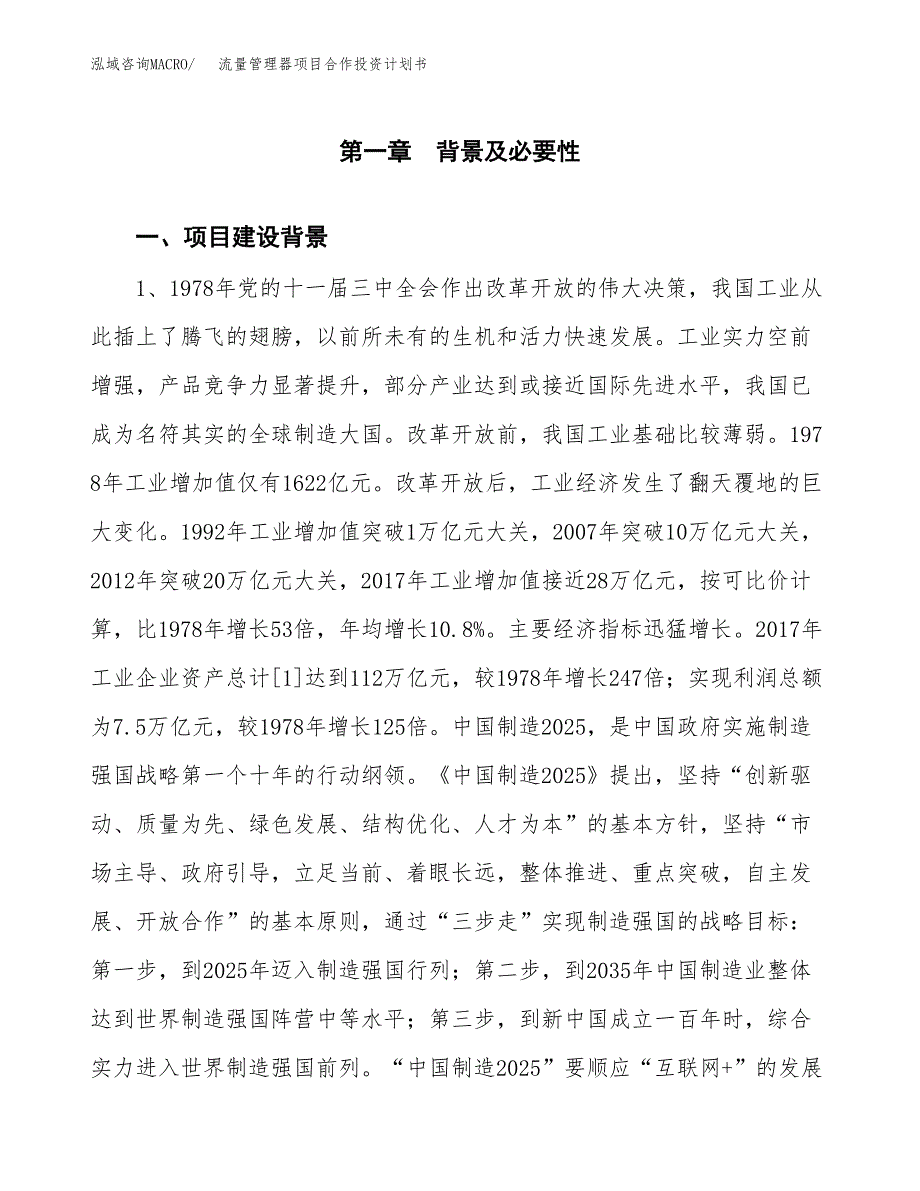 流量管理器项目合作投资计划书.docx_第3页