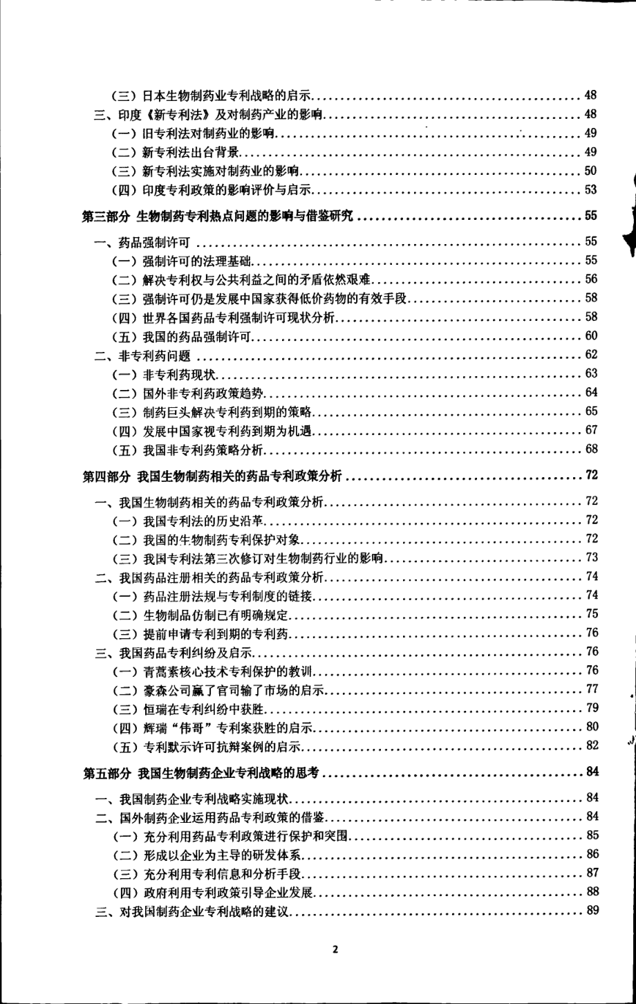 药品专利政策对生物制药业的影响研究_第4页