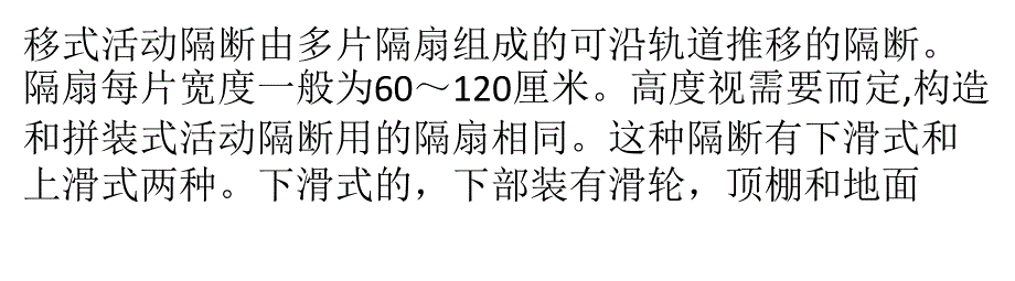 活动隔断的结构和特点是什么讲述_第2页