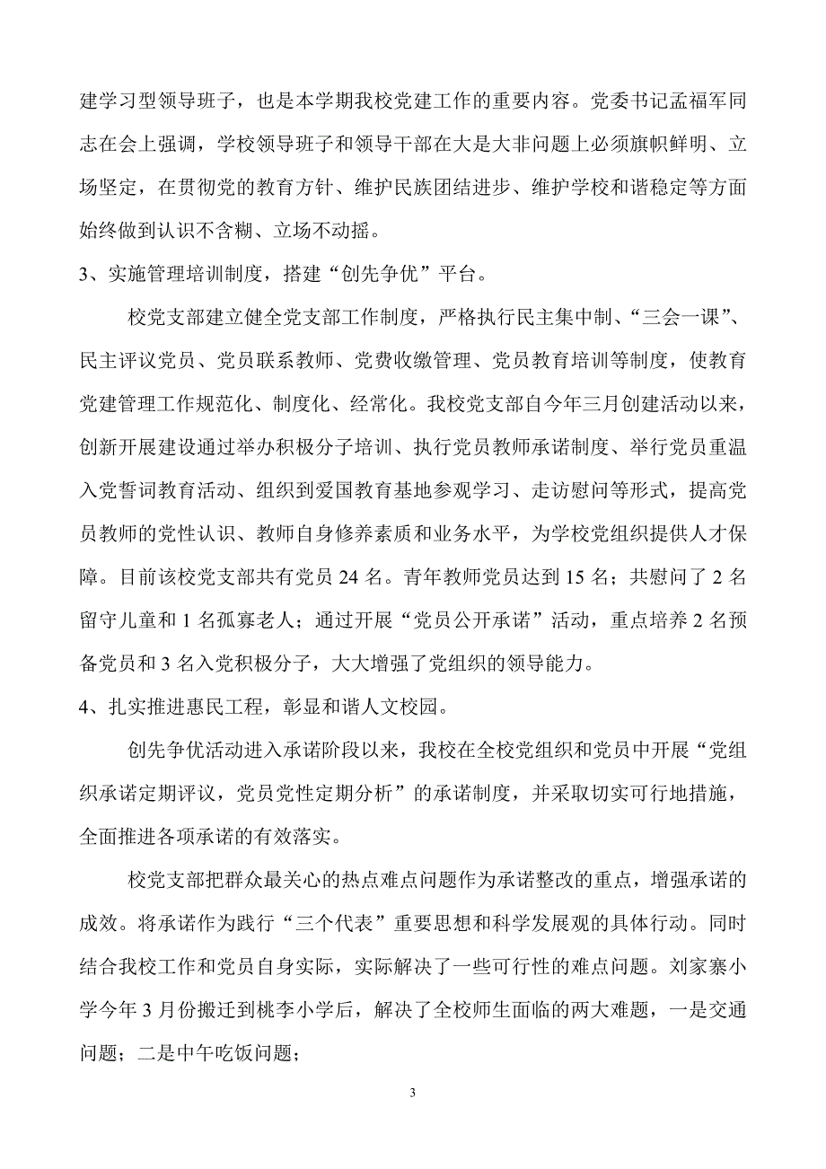 桃李小学2011-2012第二学期学校工作总结_第3页
