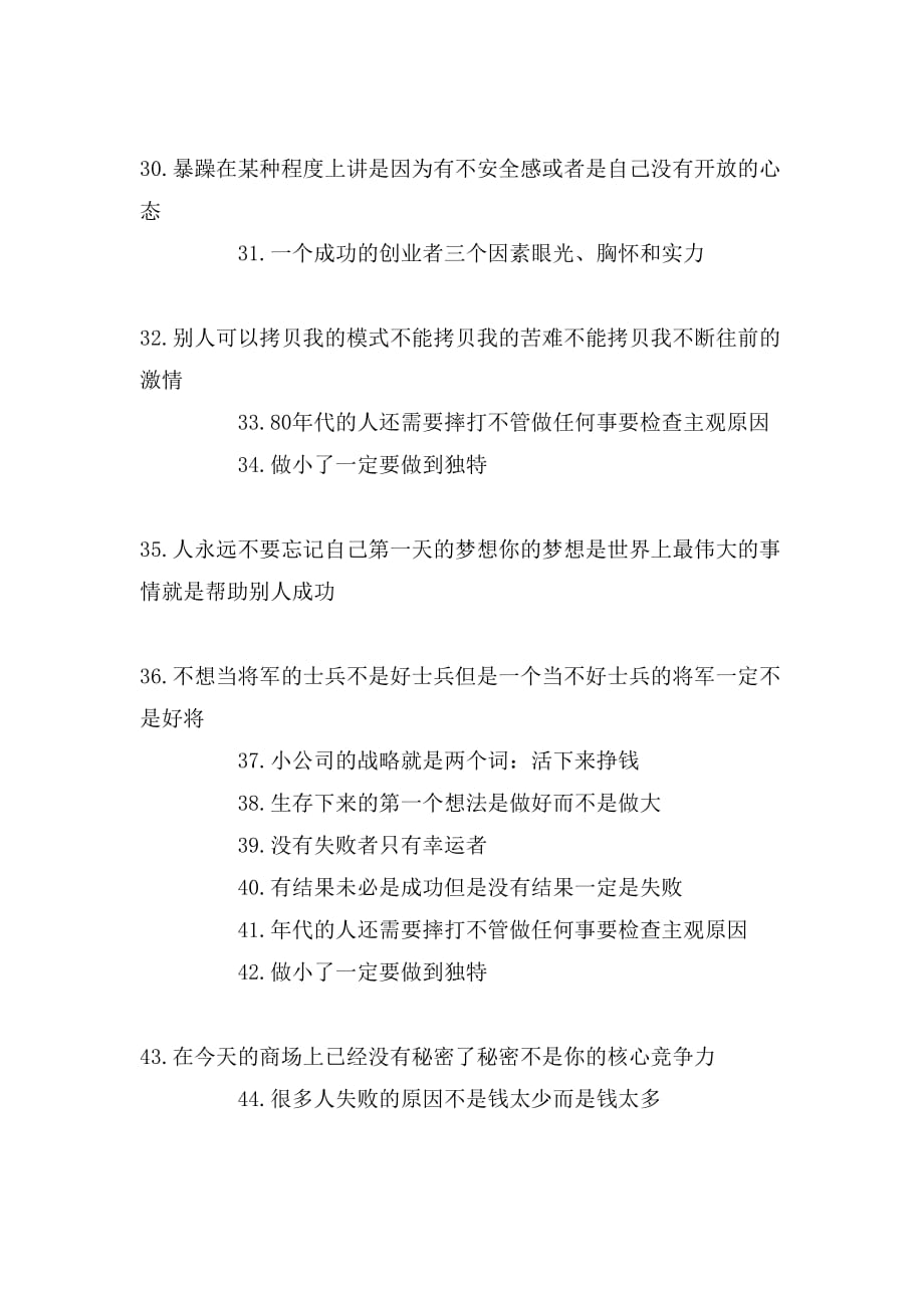 马云的成功哲学名言_第4页