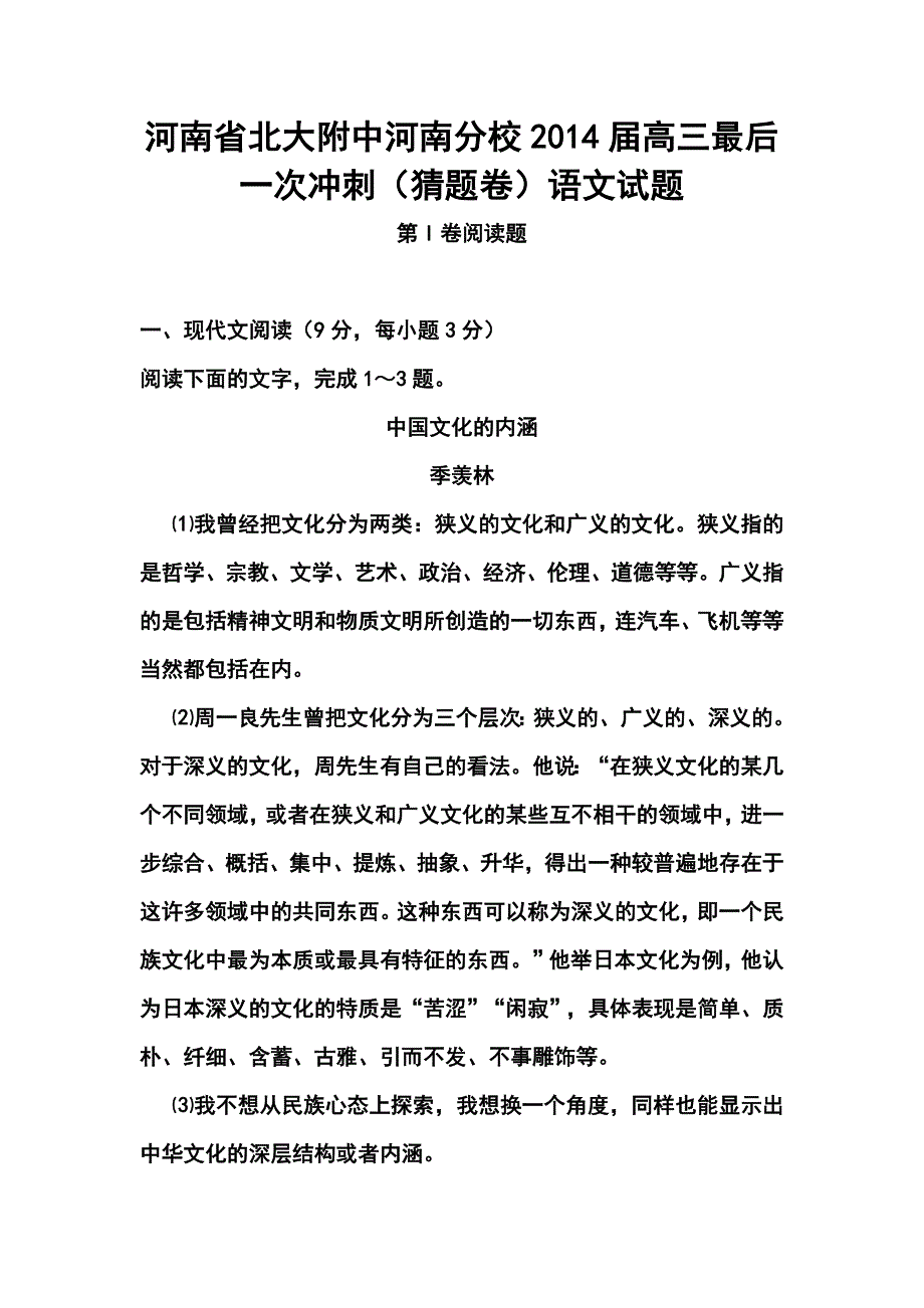 2018届河南省高三最后一次冲刺（猜题卷）语文试题及答案_第1页