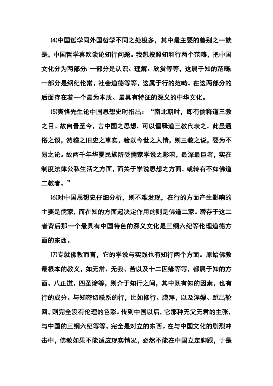 2018届河南省高三最后一次冲刺（猜题卷）语文试题及答案_第2页