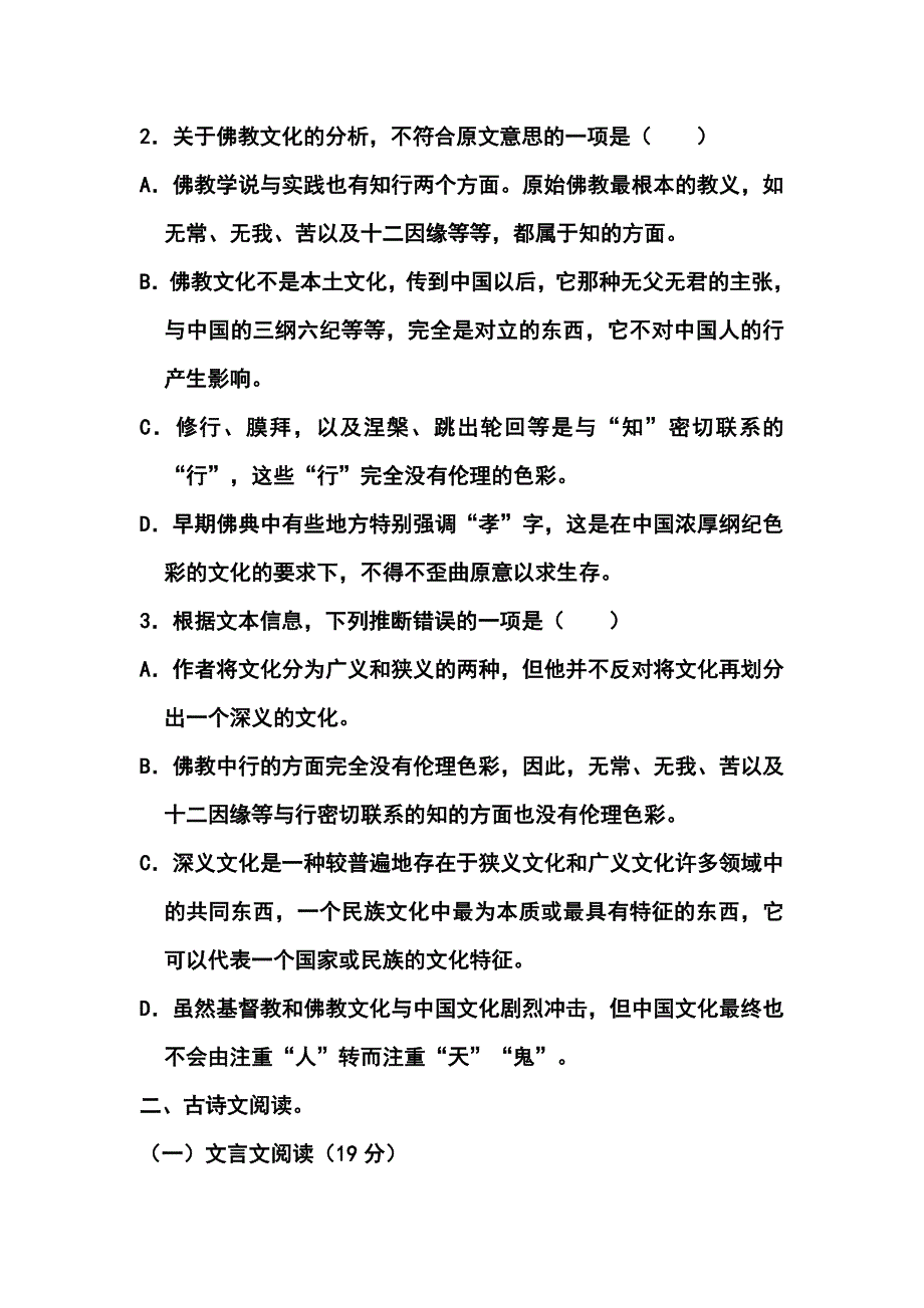 2018届河南省高三最后一次冲刺（猜题卷）语文试题及答案_第4页