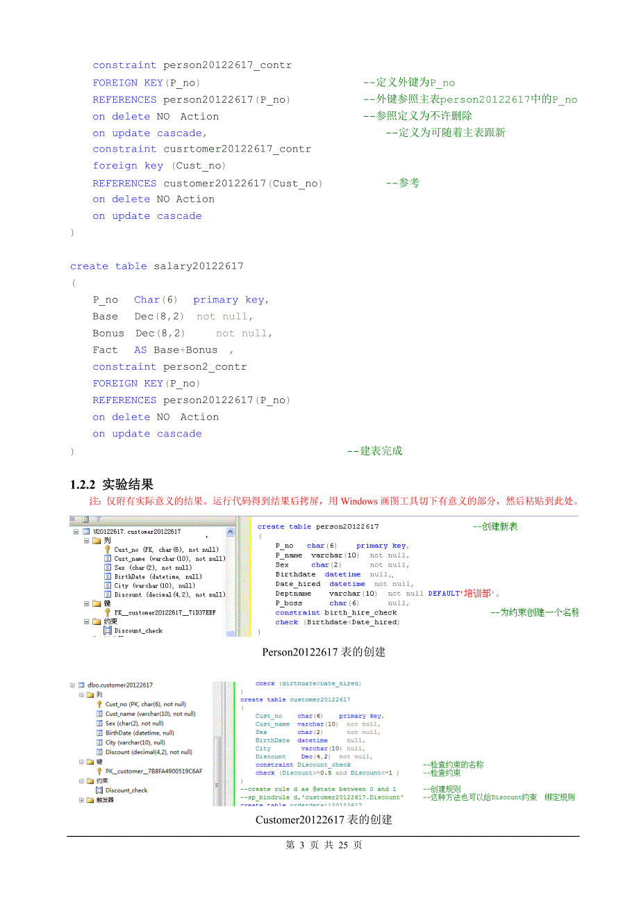 数据库原理实验课程设计_第3页