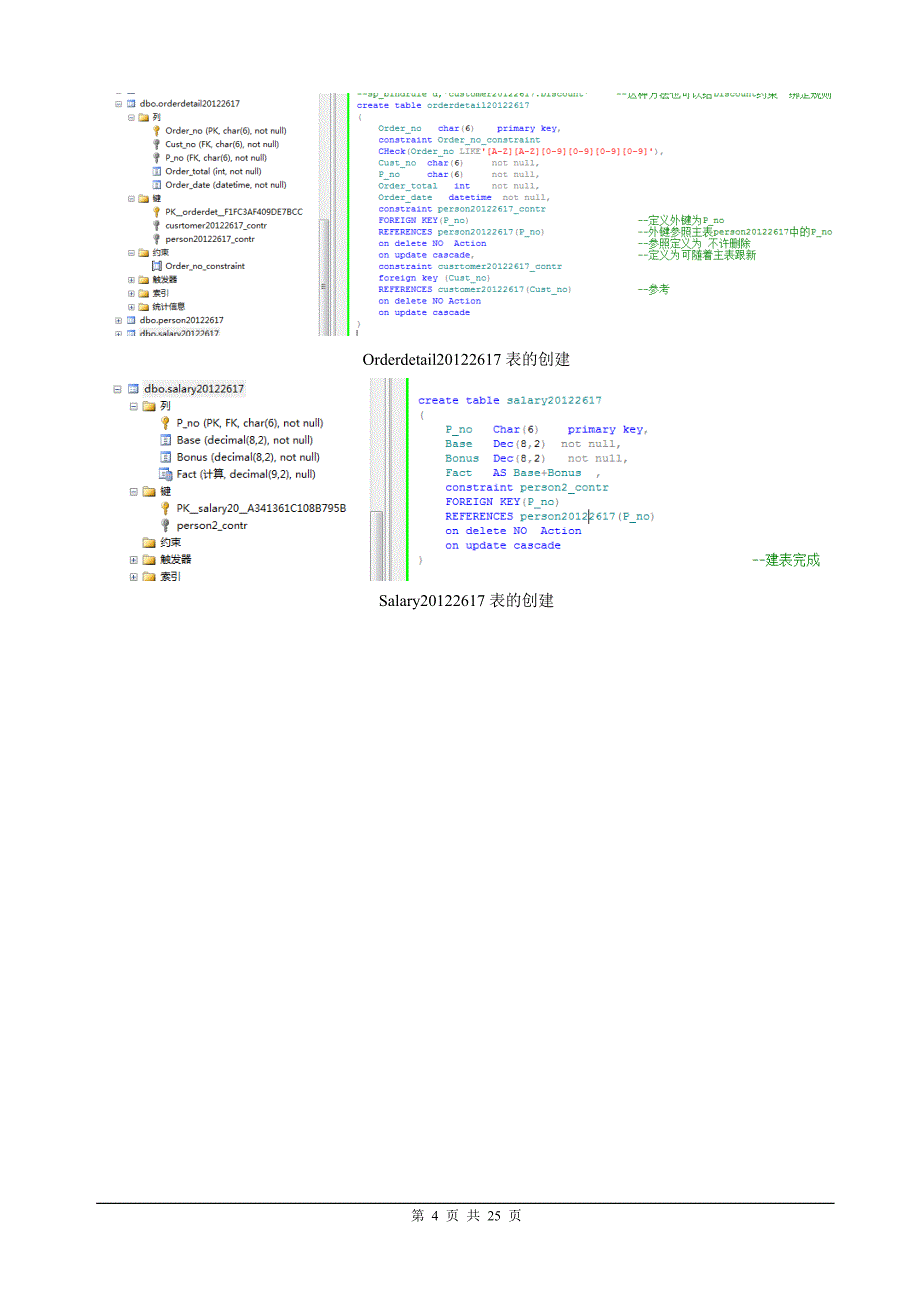 数据库原理实验课程设计_第4页