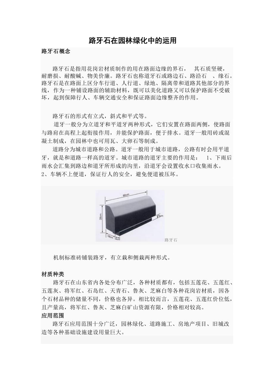 路牙在园林绿化中的运用_第1页