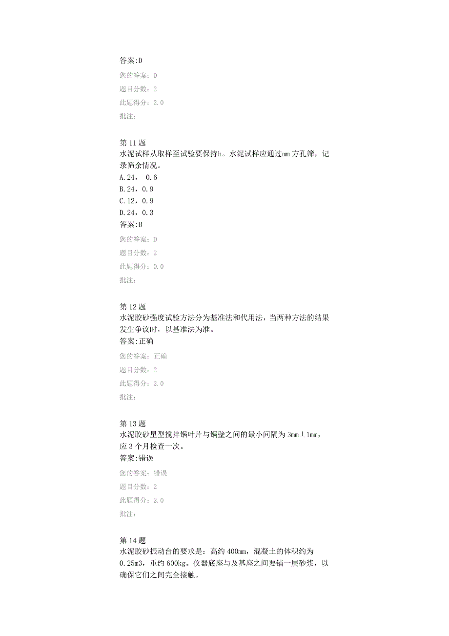 水泥考试试卷._第4页