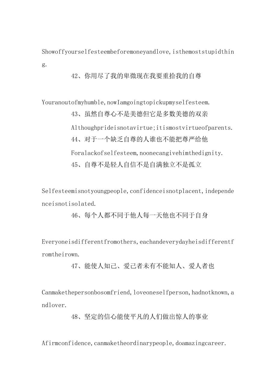 关于自尊的英语名言_第5页