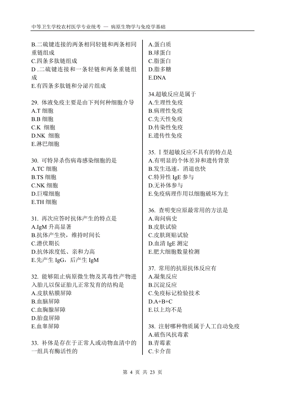 中等卫生学校农村医学专业统考试题---病原生物学与免疫学基础_第4页