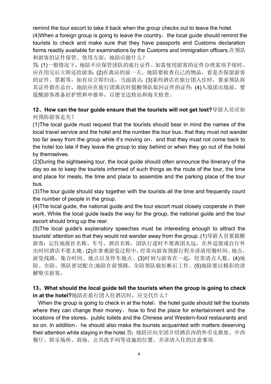 英语导游证考试-面试-导游规范服务知识-2_第4页