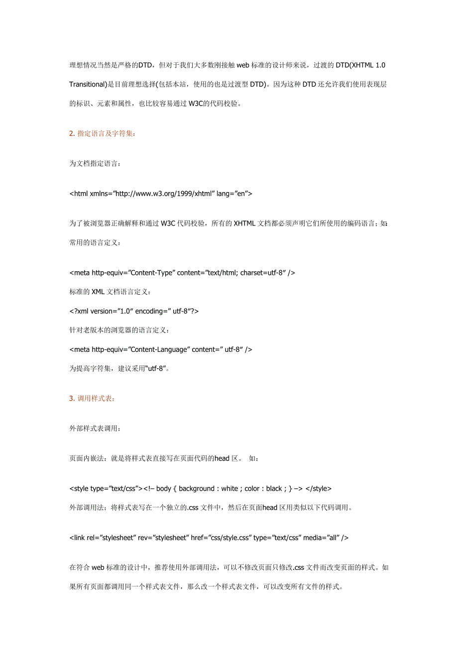css设计网页时的一些常用规范_第3页