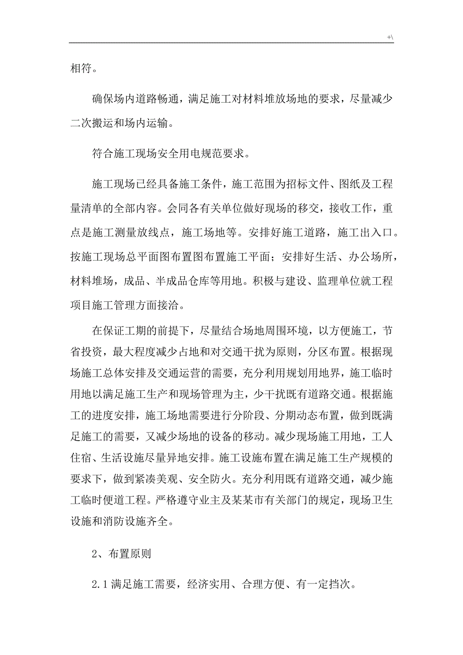 八,施工现场总平面布置图_第2页