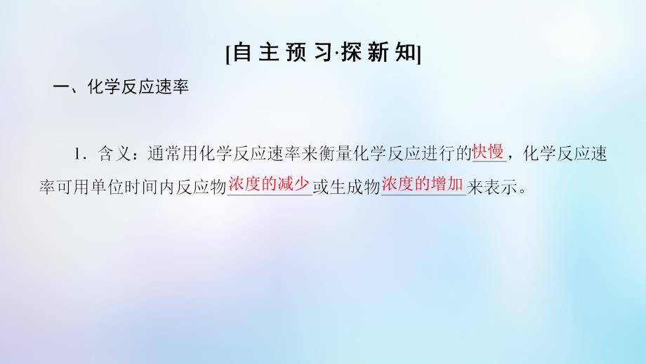 2018-2019学年高中化学 专题2 化学反应与能量转化 第1单元 化学反应速率与反应限度 第1课时 化学反应速率优质苏教版必修2_第3页