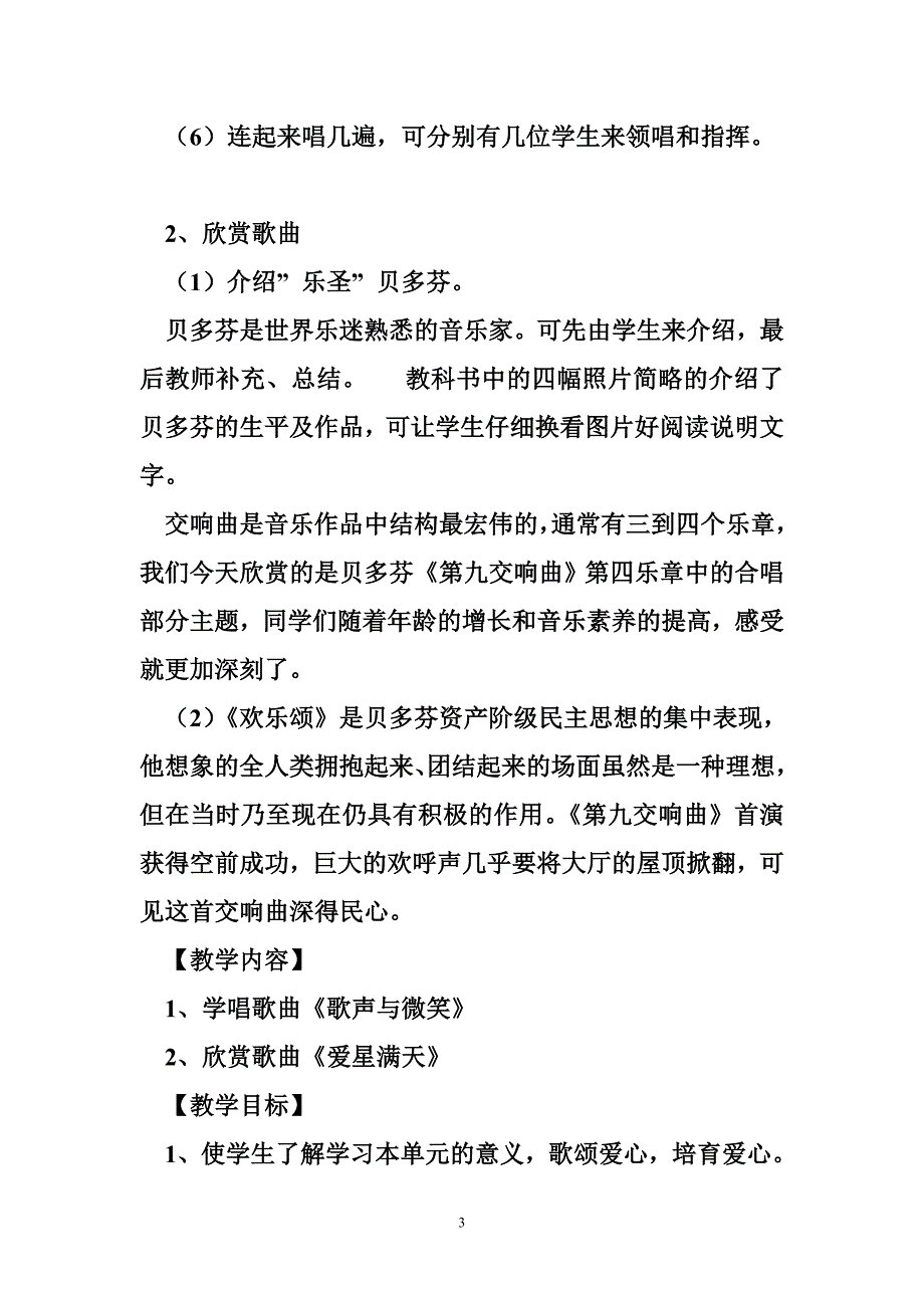 人教版小学六年级音乐下册全册教案2_第3页