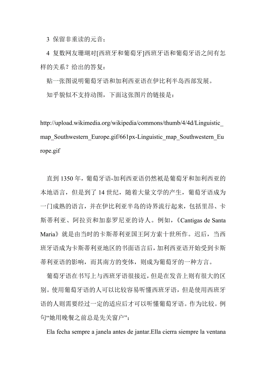 [西班牙语和葡萄牙语]西班牙语和葡萄牙语之间有怎样的关系？_第2页