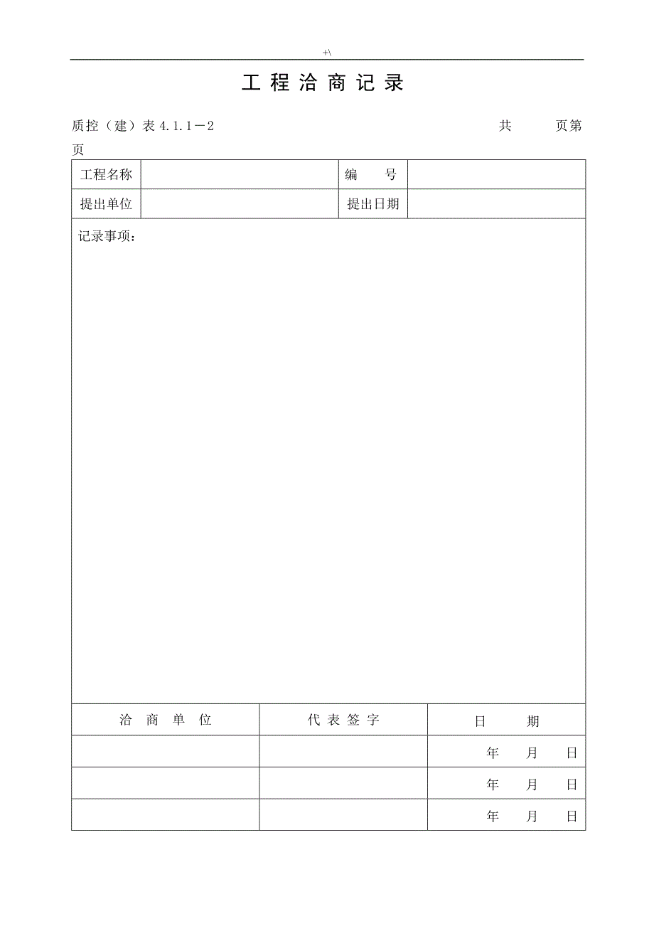 附表3-建筑质控表(1)_第2页