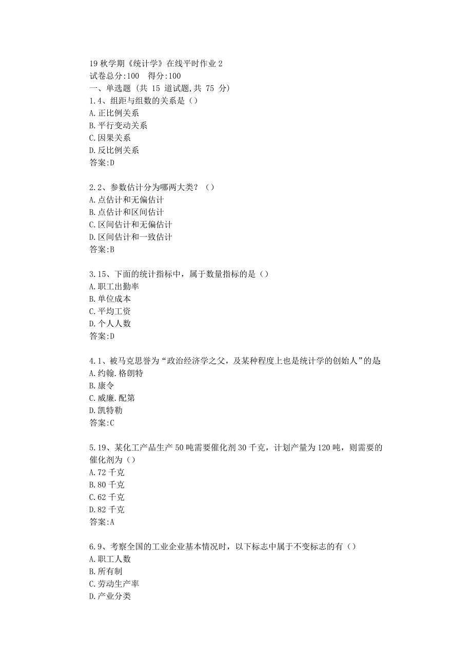 东北大学19秋学期《统计学》在线平时作业2满分资料_第1页