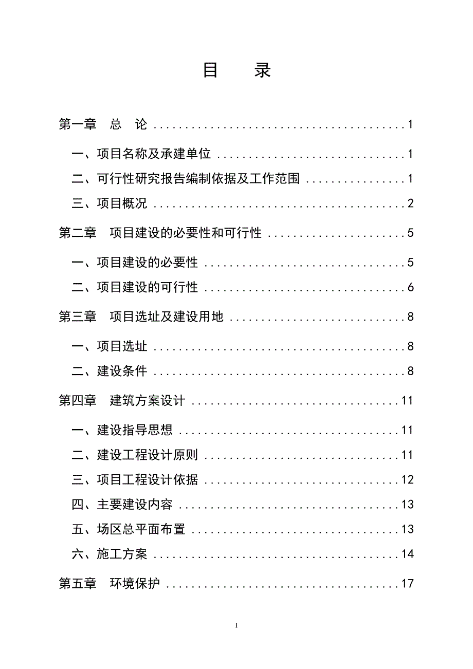 xxx中心小学食堂及附属工程建设项目可行性研究报告_第2页