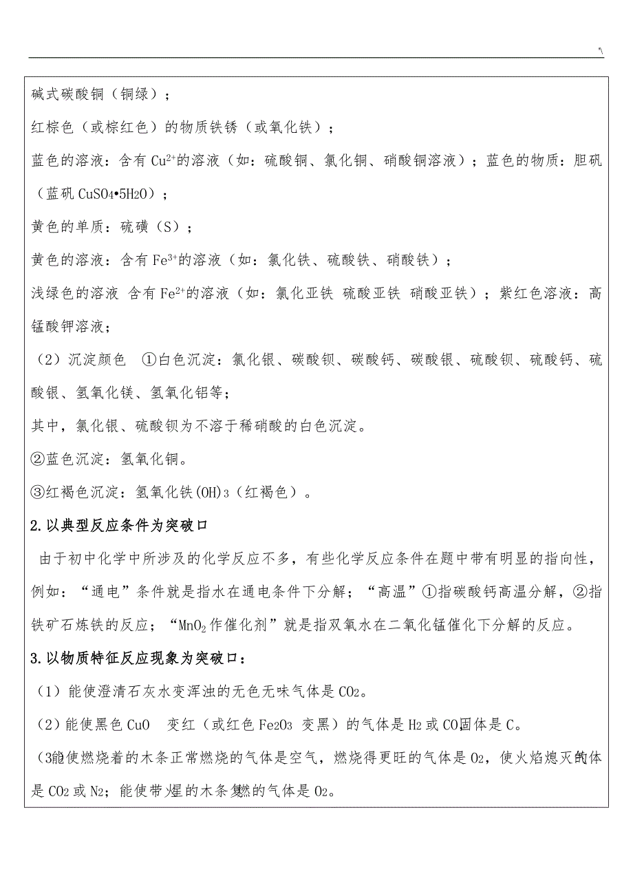 初级中学化学推断题主题材料_第2页