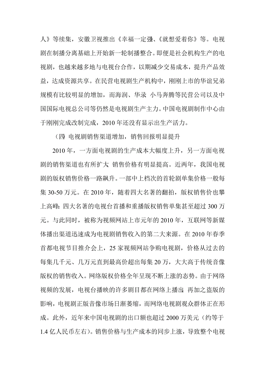 浅谈当前我国电视剧的创作与生产现状及优化发展理论研究_第4页