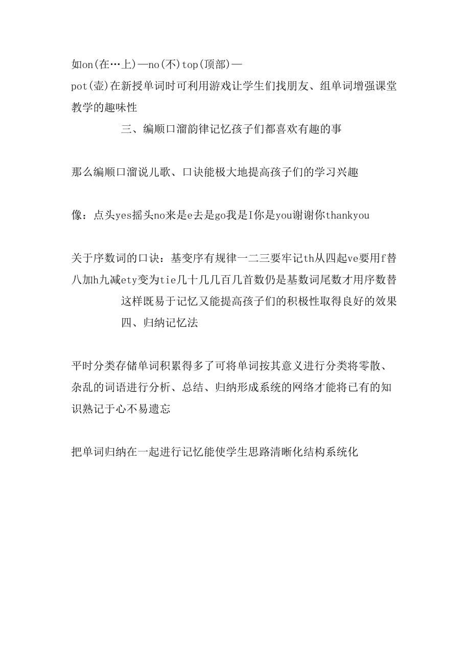 小学英语单词学习方法介绍_第2页