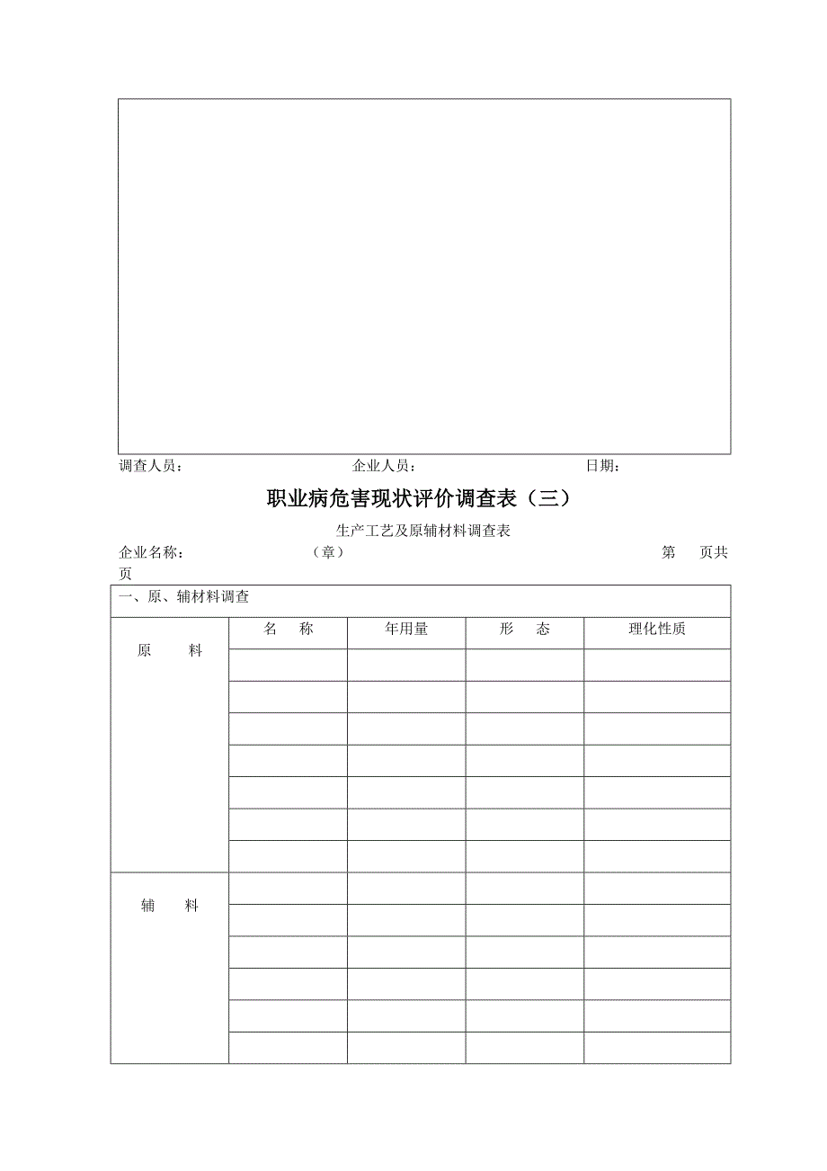 职业病卫生现状评价现场调查表_第3页