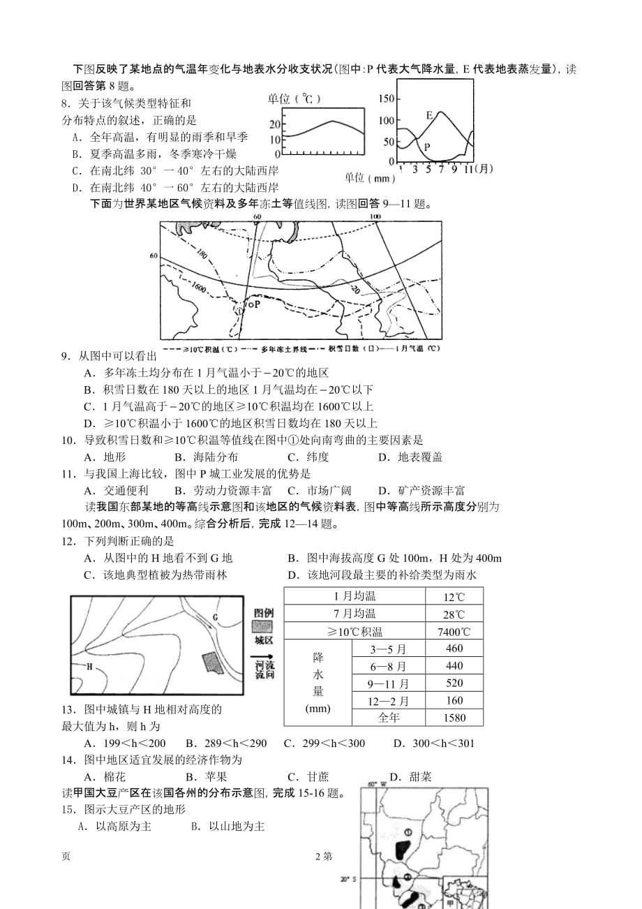 [套卷]云南省2013-2014学年高二下学期第二次月考地理.doc_第2页