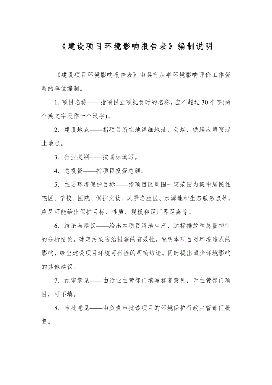 建设项目环境影响评价报告表-渤海新区_第2页