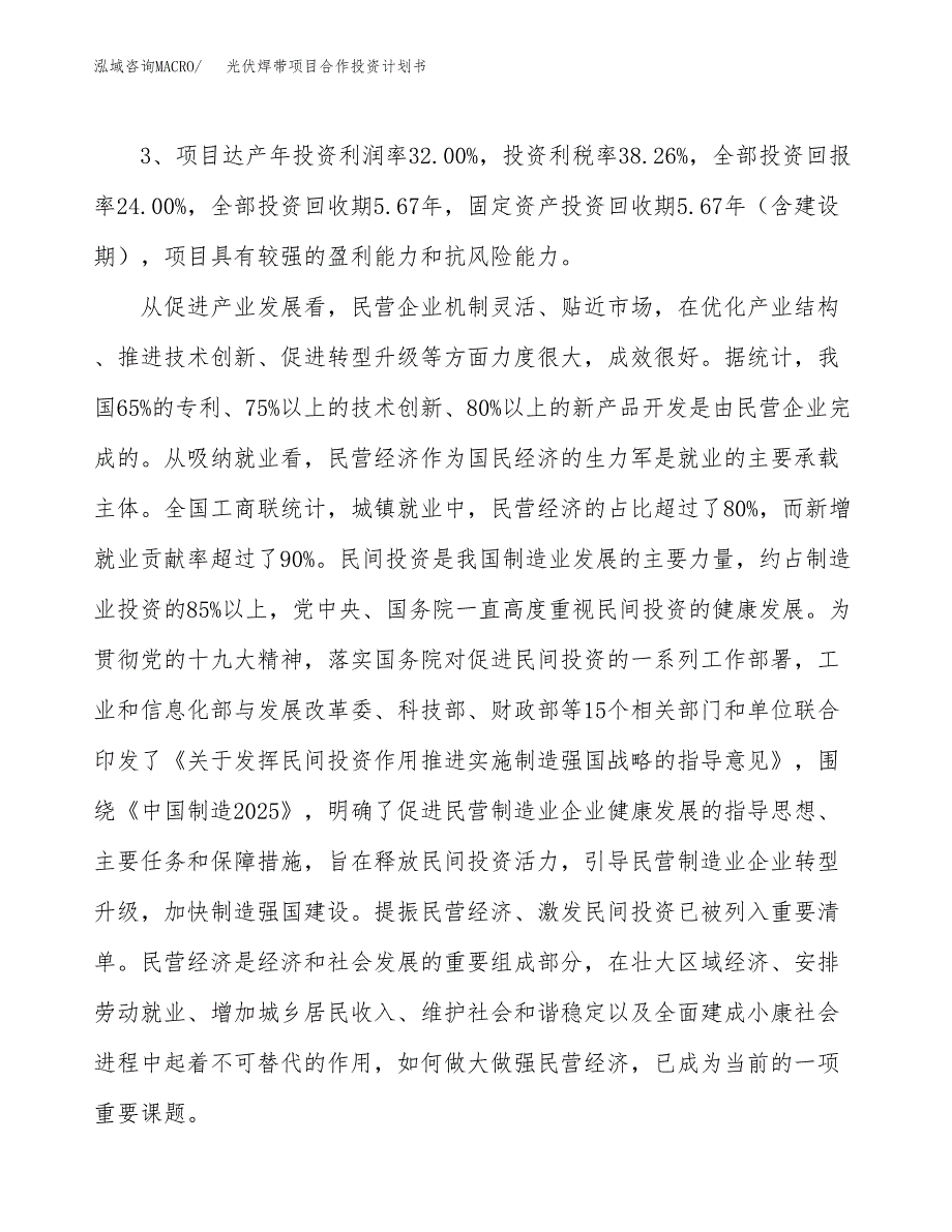 光伏焊带项目合作投资计划书（样本）.docx_第4页