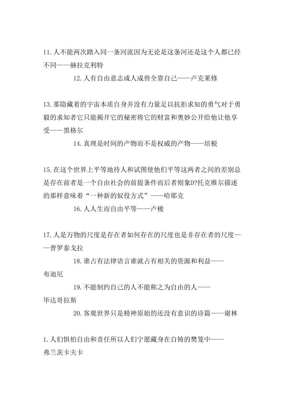 哲学家经典理智的名言语录_第2页