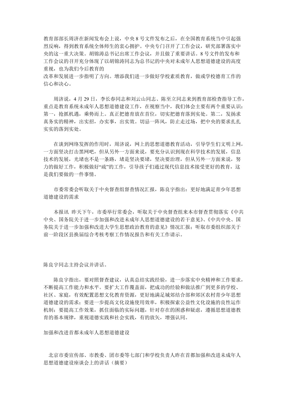 青少年精神文明建设_第1页