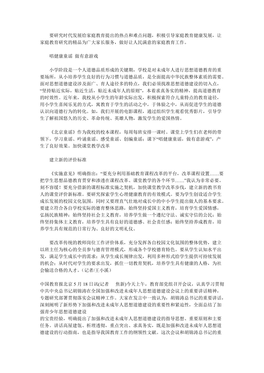 青少年精神文明建设_第4页