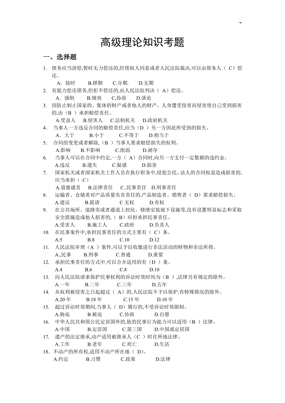 仓库保管工高级复习材料题_第1页