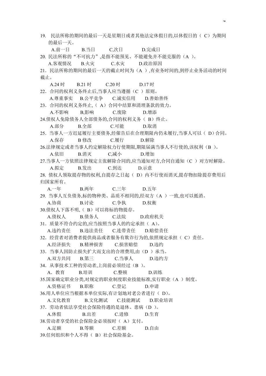 仓库保管工高级复习材料题_第2页