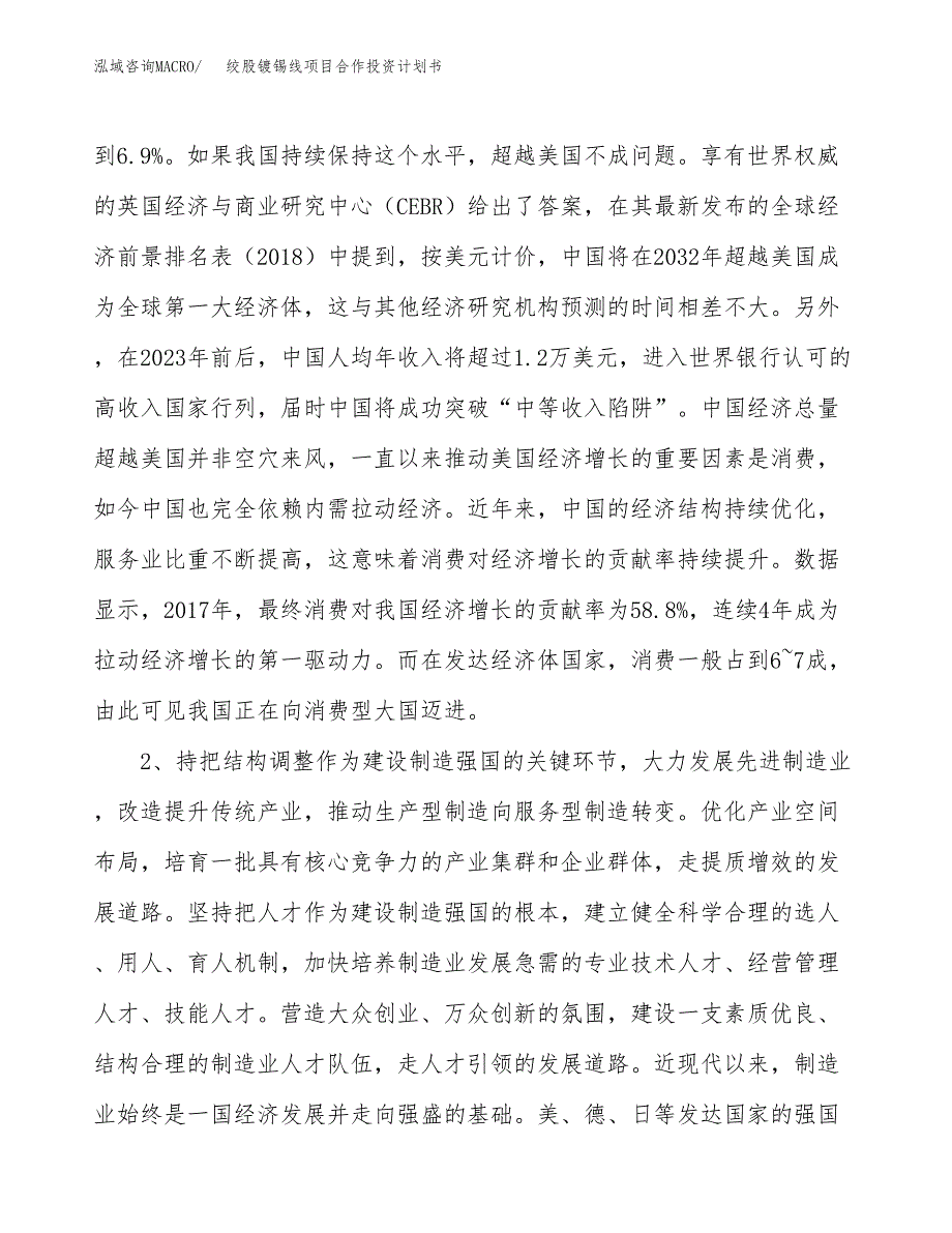 绞股镀锡线项目合作投资计划书.docx_第4页