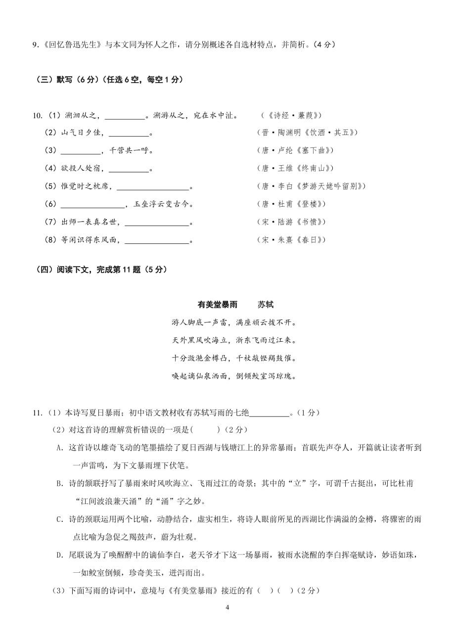 静安区2013学年高一第二学期期末语文试卷(附有答案)_第4页