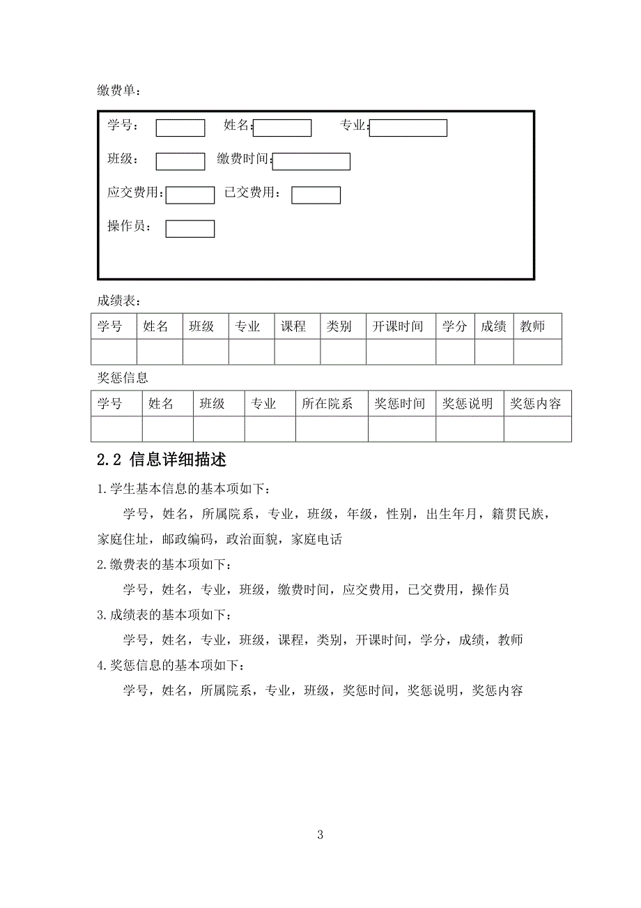 软件工程设计——学生信息管理系统_第3页