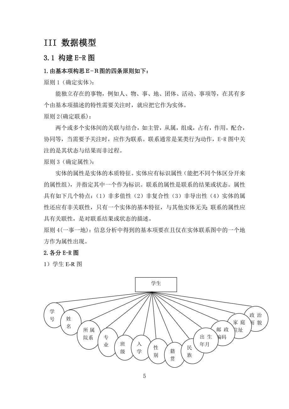 软件工程设计——学生信息管理系统_第5页